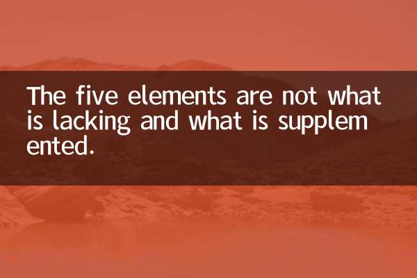 五行不是缺什麼補什麼