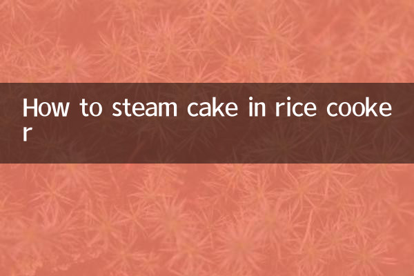 কীভাবে রাইস কুকারে কেক বাষ্প করবেন