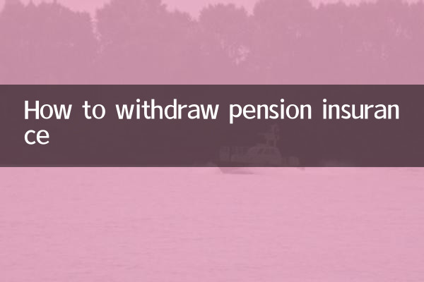How to withdraw pension insurance