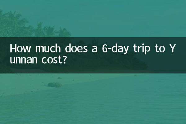 युन्नान की 6-दिवसीय यात्रा की लागत कितनी है?