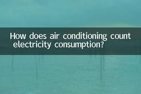 تهویه مطبوع چگونه مصرف برق را محاسبه می کند؟