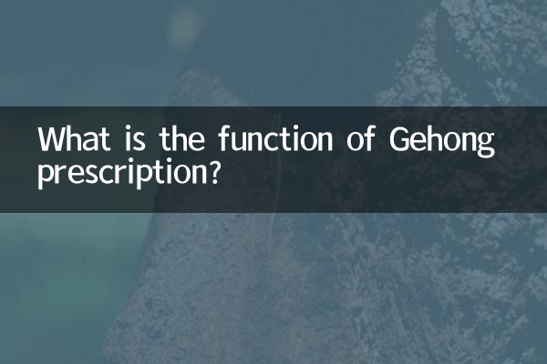 Какова функция рецепта Гехонга?