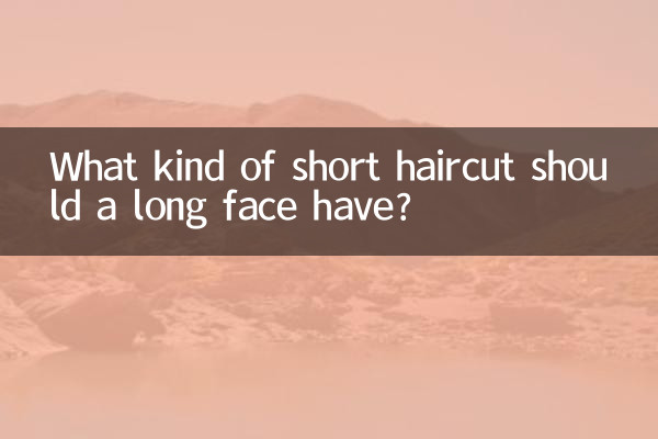 Какая короткая стрижка должна быть у вытянутого лица?