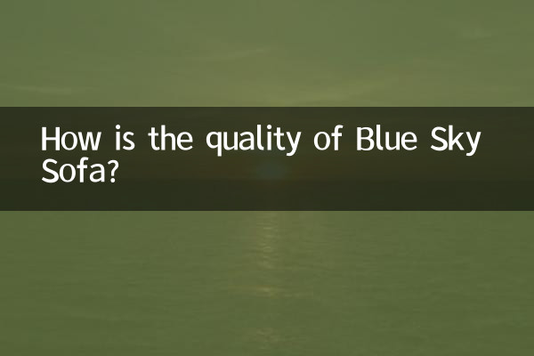 ما هي جودة أريكة بلو سكاي؟