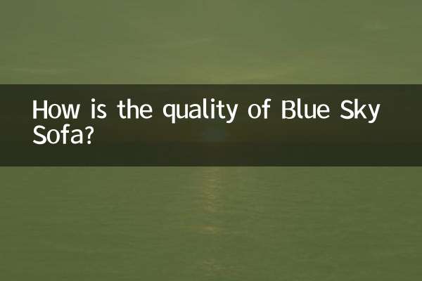 ما هي جودة أريكة بلو سكاي؟