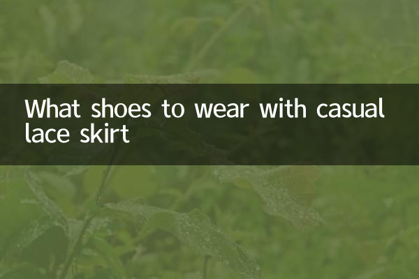 캐주얼한 레이스 스커트에 어떤 신발을 신을까요?