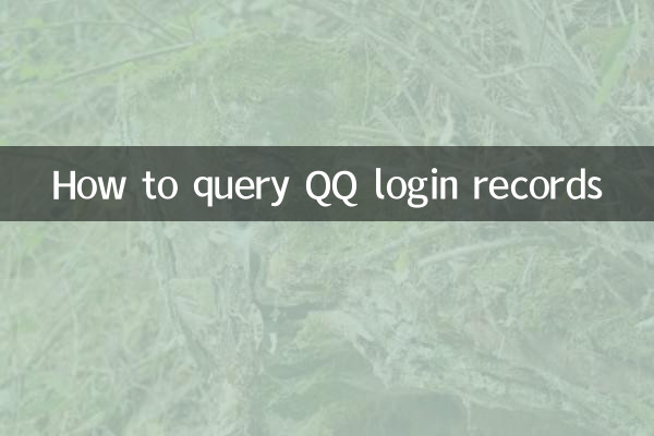 Cómo consultar los registros de inicio de sesión de QQ