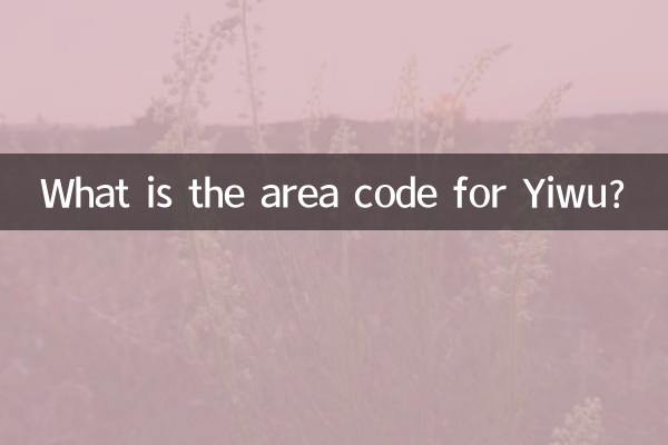 Какой код города у Иу?