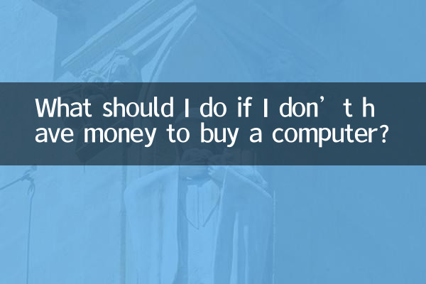 Was soll ich tun, wenn ich kein Geld habe, um einen Computer zu kaufen?