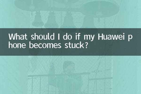 Huawei スマートフォンが動かなくなった場合はどうすればよいですか?