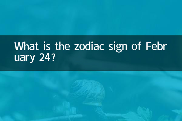 24 फरवरी की राशि क्या है?