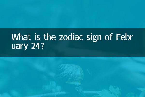 24 فروری کا رقم کا نشان کیا ہے؟