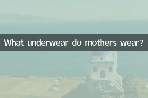Какое нижнее белье носят мамы?