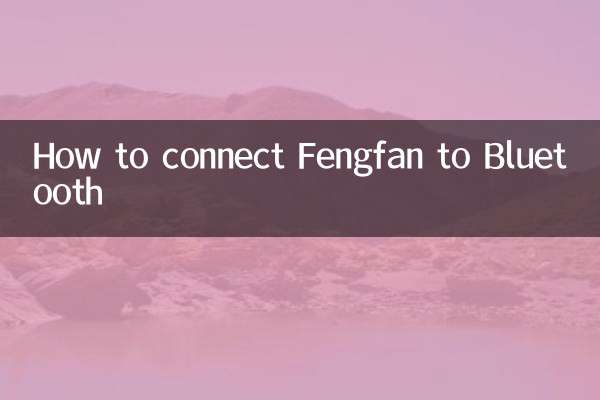 Fengfan을 블루투스에 연결하는 방법