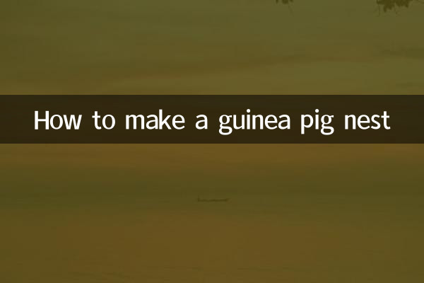 荷蘭豬的窩怎麼做