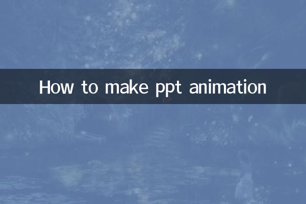 PPTアニメーションの作り方