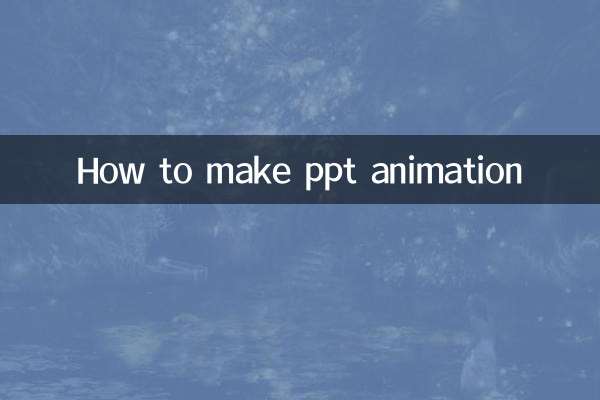 PPTアニメーションの作り方