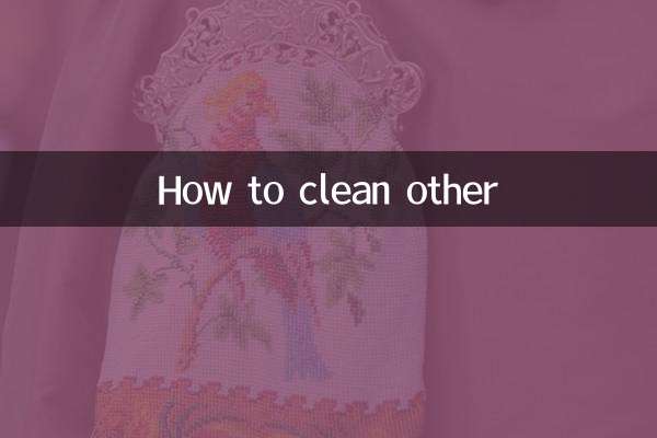 दूसरे को कैसे साफ करें