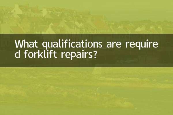 Forkliftの修理が必要な資格は何ですか？