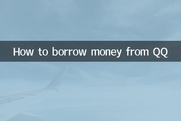 How to borrow money from QQ