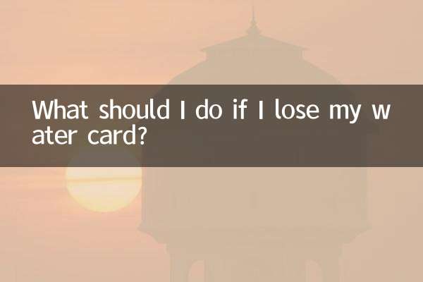 What should I do if I lose my water card?