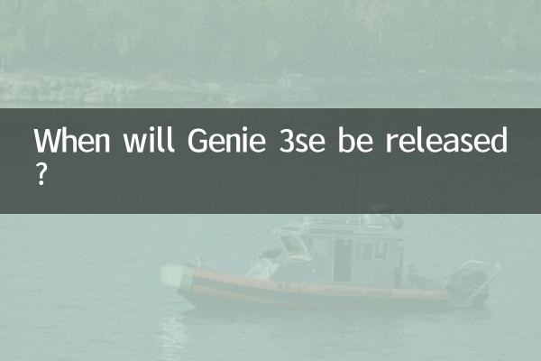 متى سيتم إصدار Genie 3se؟
