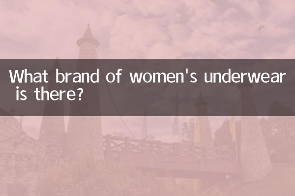 ما هي ماركة الملابس الداخلية النسائية الموجودة؟