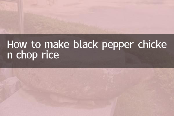 طريقة عمل أرز الدجاج بالفلفل الأسود