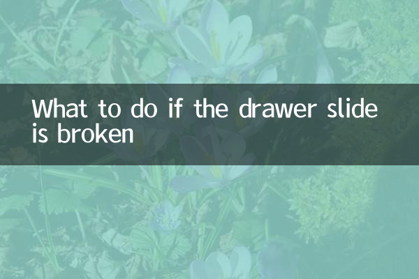 اگر دراز سلائیڈ ٹوٹ جائے تو کیا کریں