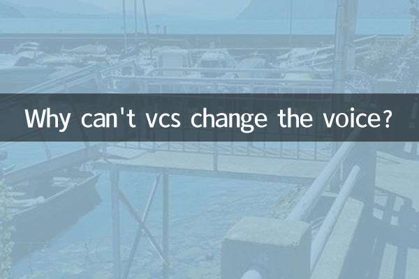 وی سی ایس آواز کیوں نہیں بدل سکتا؟
