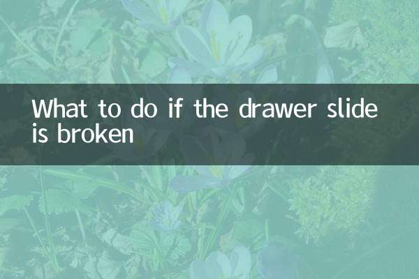 ماذا تفعل إذا انكسرت شريحة الدرج