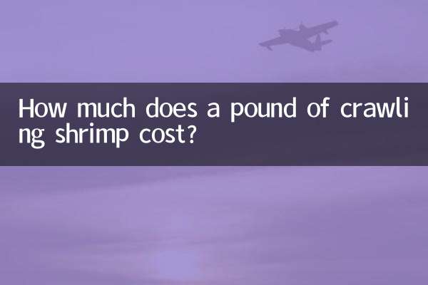 爬爬虾多少钱一斤