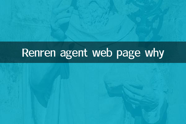 صفحة ويب وكيل Renren لماذا