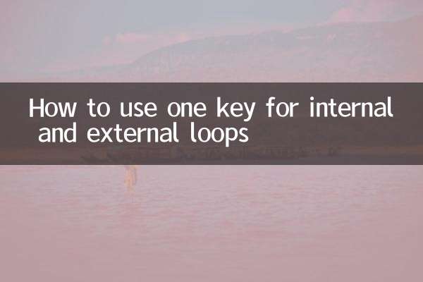 نحوه استفاده از یک کلید برای حلقه های داخلی و خارجی
