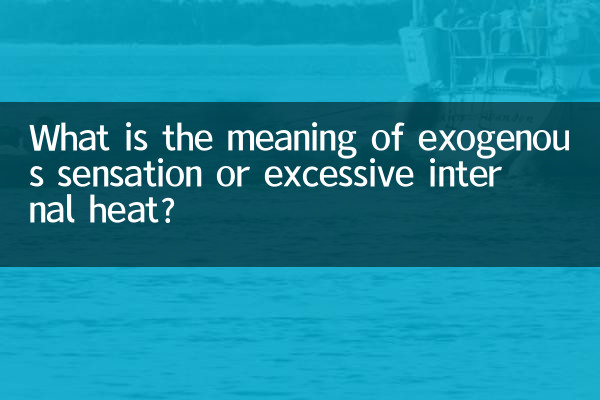 ما معنى الإحساس الخارجي أو الحرارة الداخلية الزائدة؟