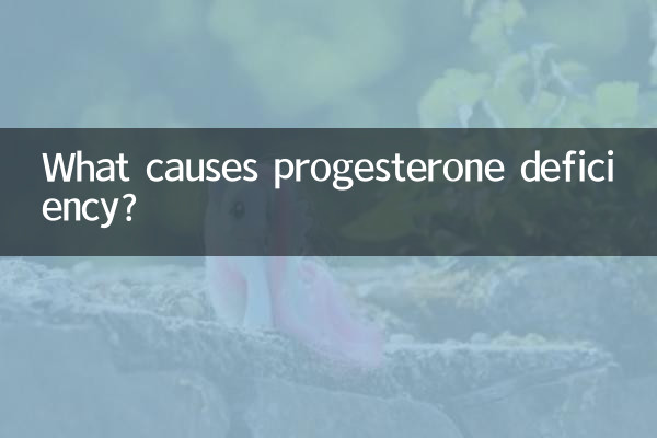 ما الذي يسبب نقص هرمون البروجسترون؟
