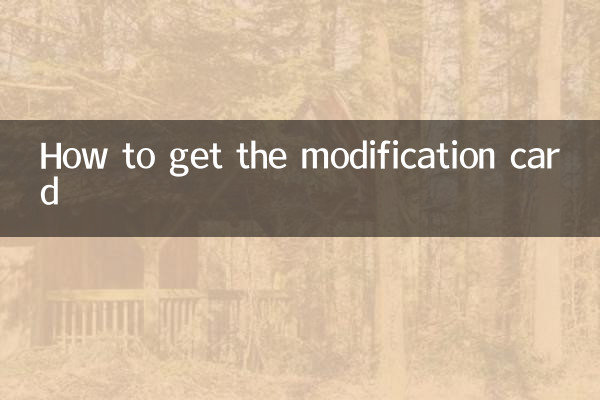 How to get the modification card