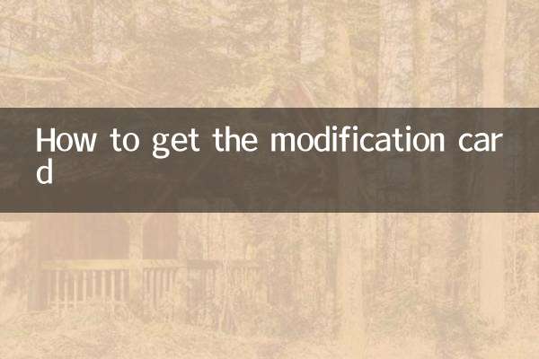 Как получить карту модификации