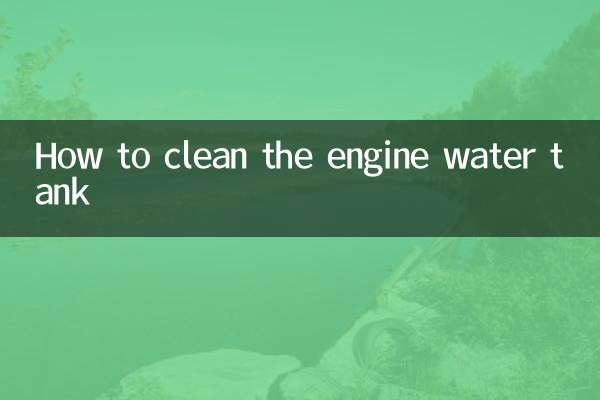 كيفية تنظيف خزان الماء بالمحرك