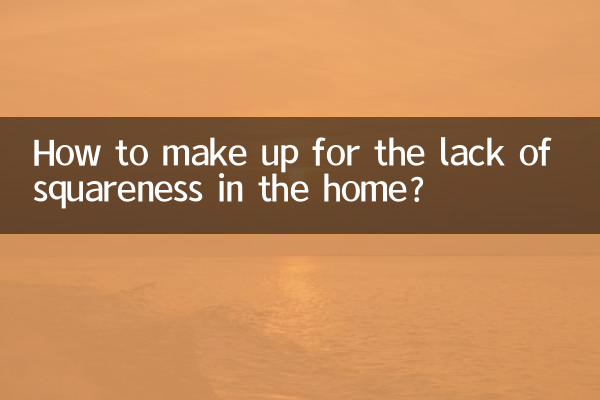 كيفية تعويض عدم وجود التربيع في المنزل؟