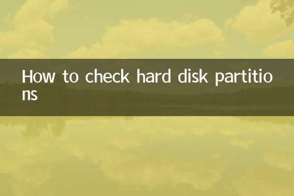 하드 디스크 파티션을 확인하는 방법