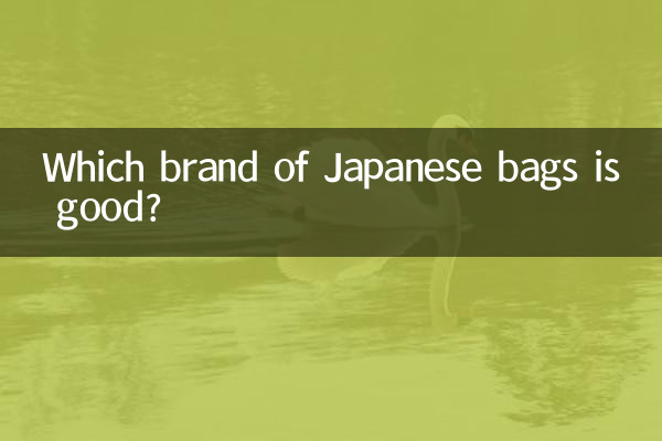 ما هي ماركة الحقائب اليابانية الجيدة؟