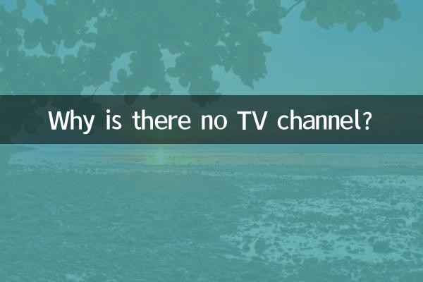TV에 채널이 없는데 무슨 문제가 있나요?
