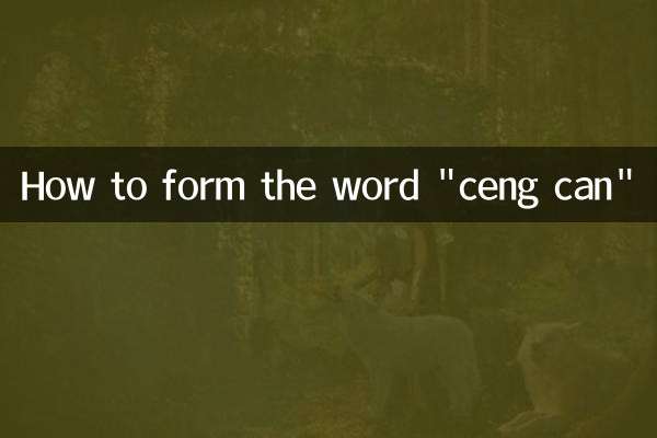 نحوه تشکیل کلمه 