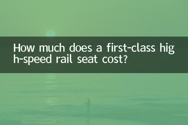 प्रथम श्रेणी हाई-स्पीड रेल सीट की कीमत कितनी है?