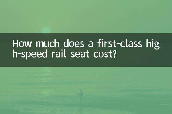 فرسٹ کلاس ہائی اسپیڈ ریل سیٹ کی قیمت کتنی ہے؟