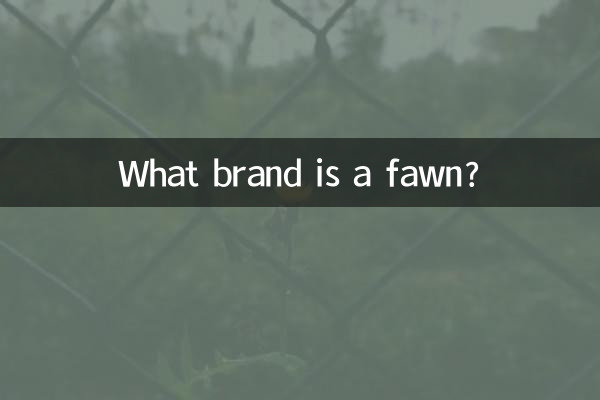 کون سا برانڈ ہے؟