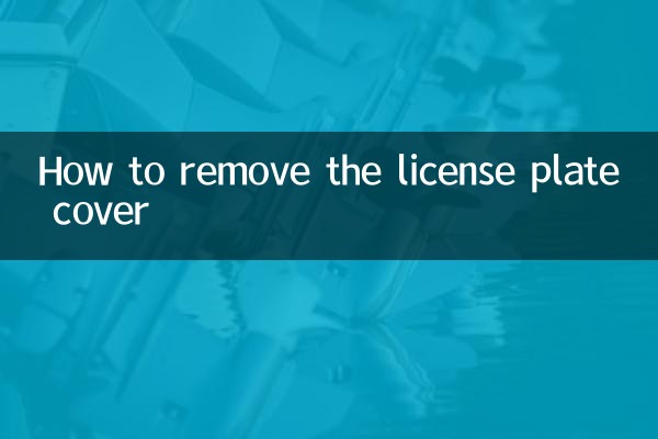 Как снять крышку номерного знака