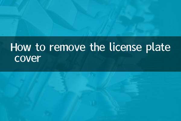 Как снять крышку номерного знака