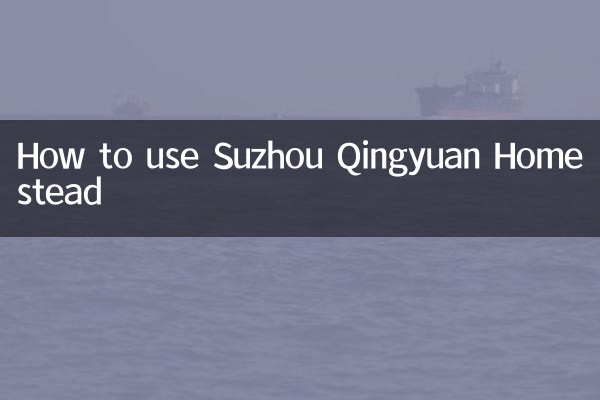 Как использовать усадьбу Сучжоу Цинъюань